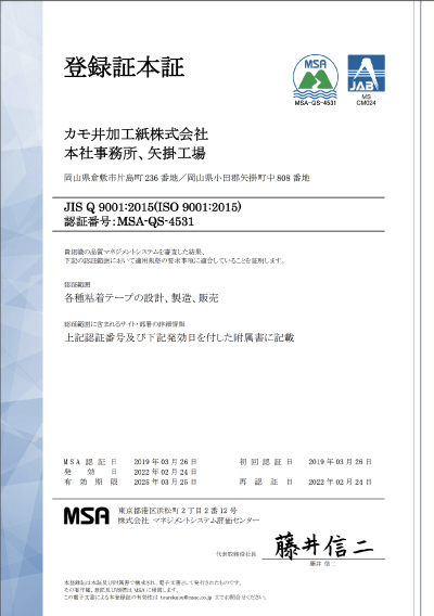 MANAGEMENT SYSTEM CERTIFICATE