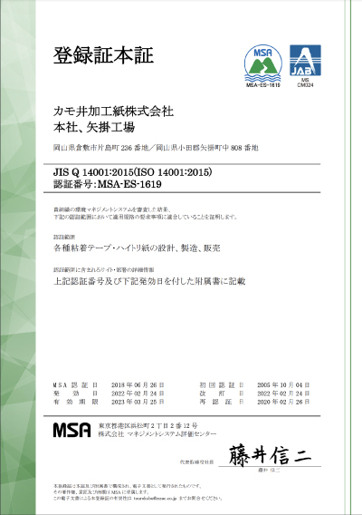 MANAGEMENT SYSTEM CERTIFICATE