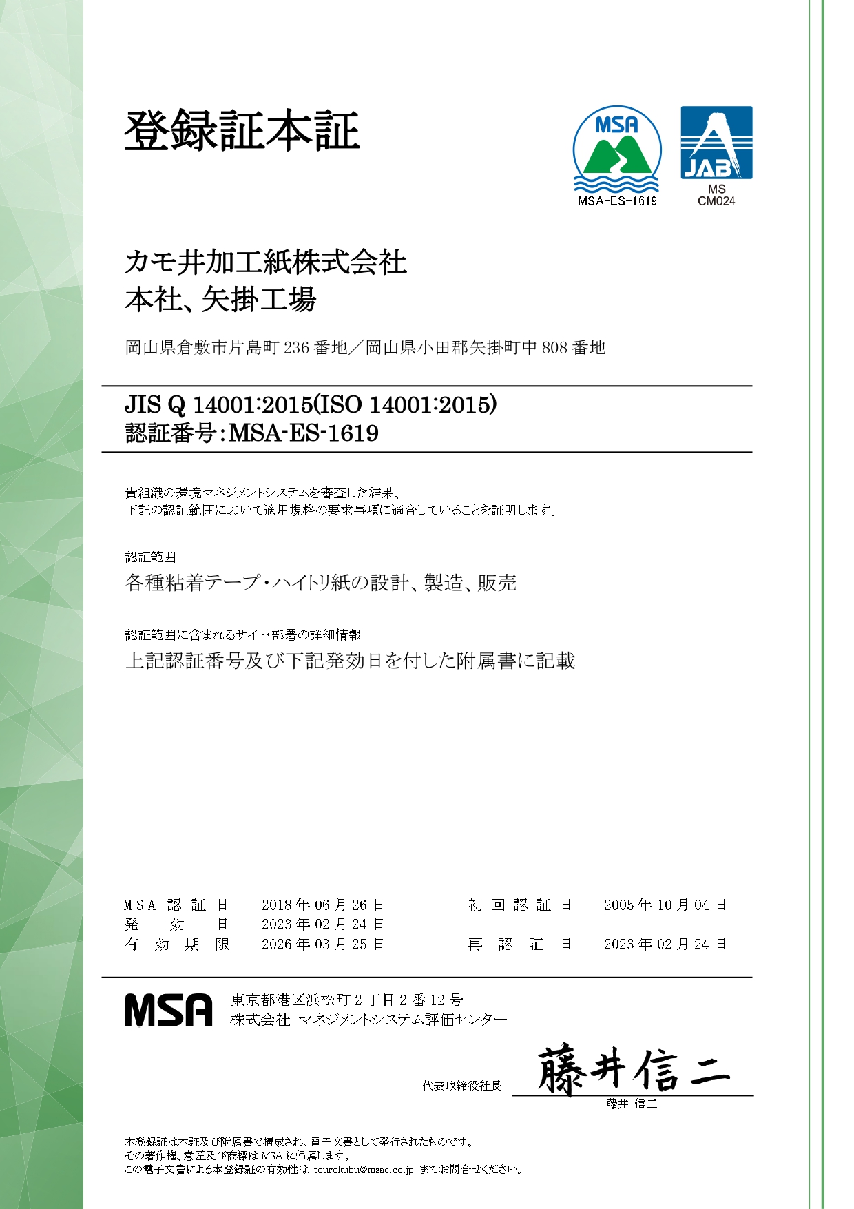 MANAGEMENT SYSTEM CERTIFICATE