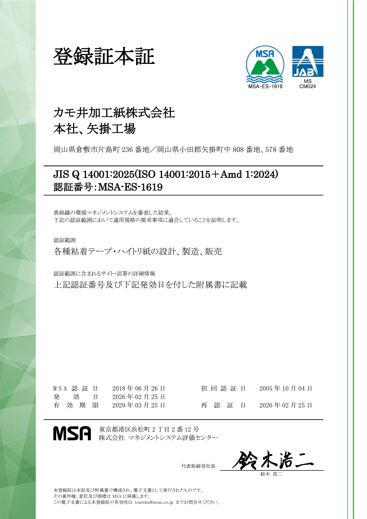 MANAGEMENT SYSTEM CERTIFICATE
