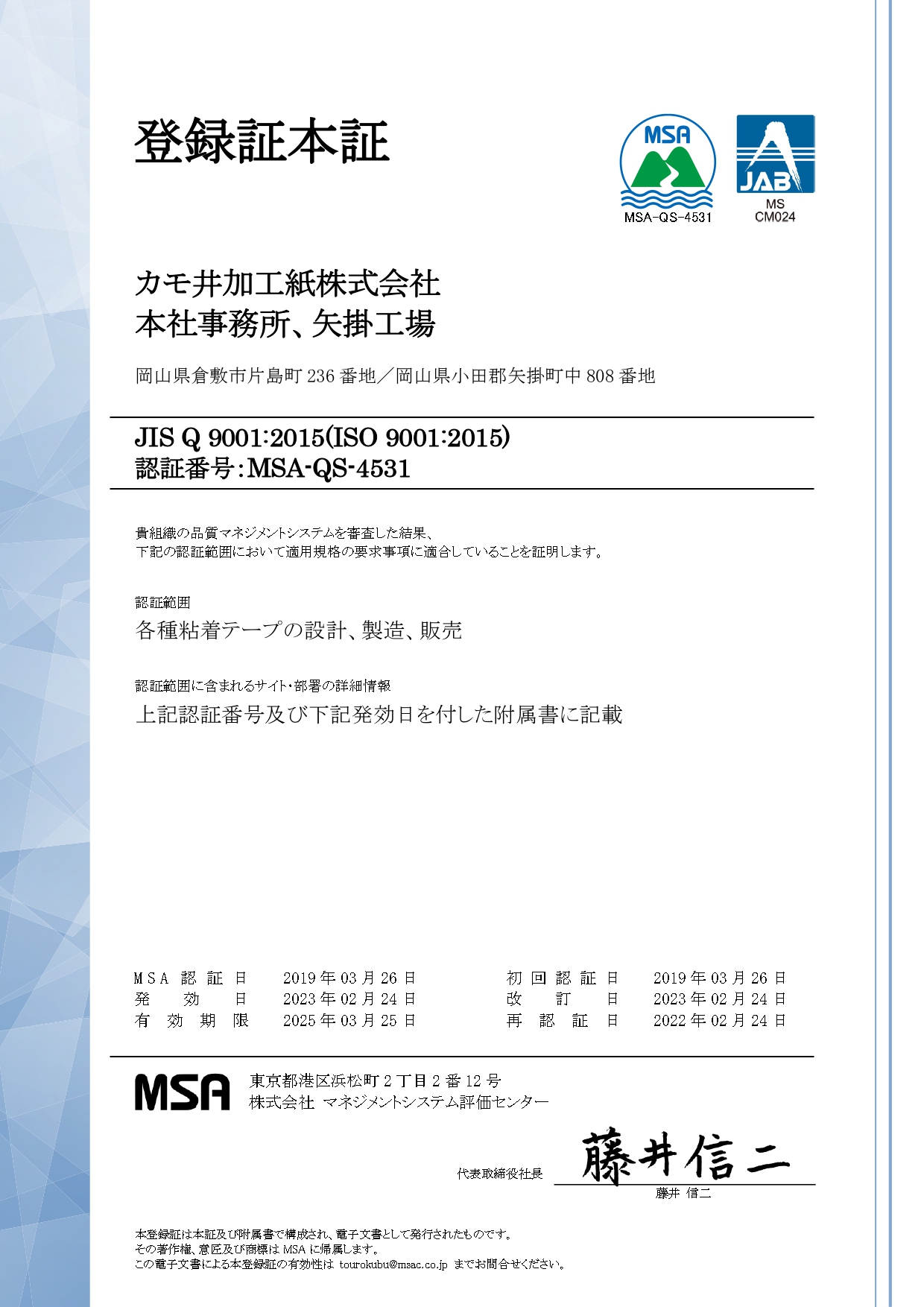 MANAGEMENT SYSTEM CERTIFICATE