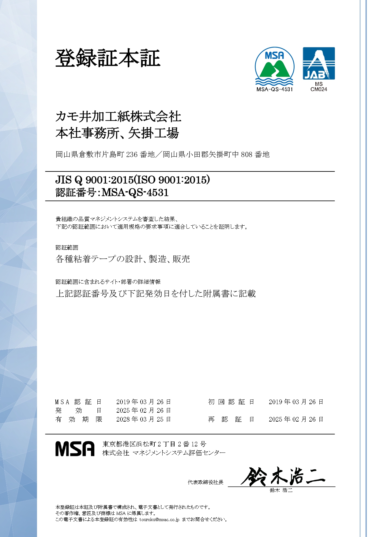 MANAGEMENT SYSTEM CERTIFICATE