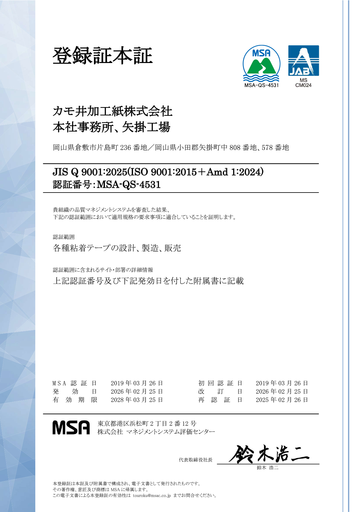 MANAGEMENT SYSTEM CERTIFICATE