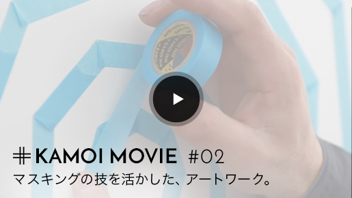 #KAMOI MOVIE #02