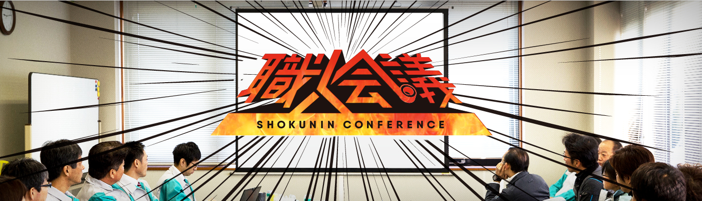 SHOKUNIN CONFERENCE