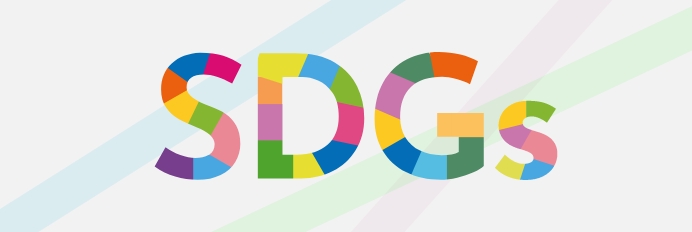 SDGsへの取り組み
